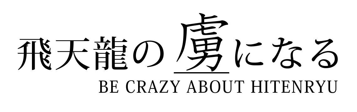 能登牛の虜になる Be crazy about YAKINIKU